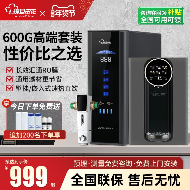 复旦申花净水器家用直饮套装加热一体壁挂家用管线机厨下前置过滤
