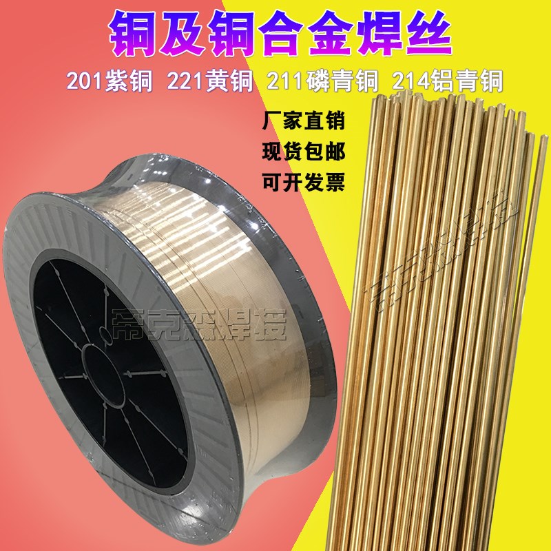 S201紫铜S211硅青铜S21铝青铜S2磷青铜S221锡黄铜气保氩弧焊丝