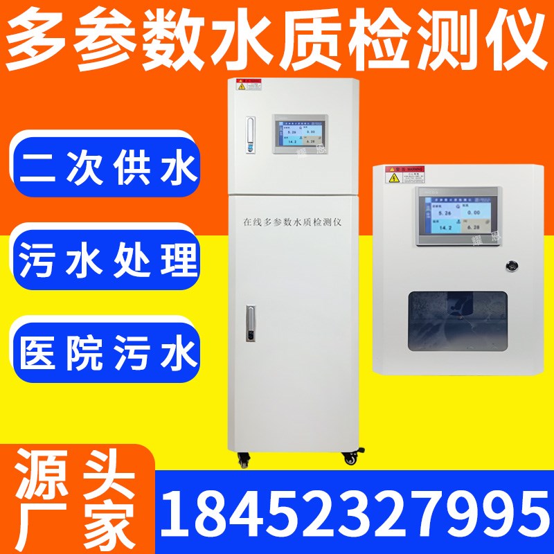 在线多参数检测仪氨氮余氯分析仪ph浊度COD多参数水质在线监测6