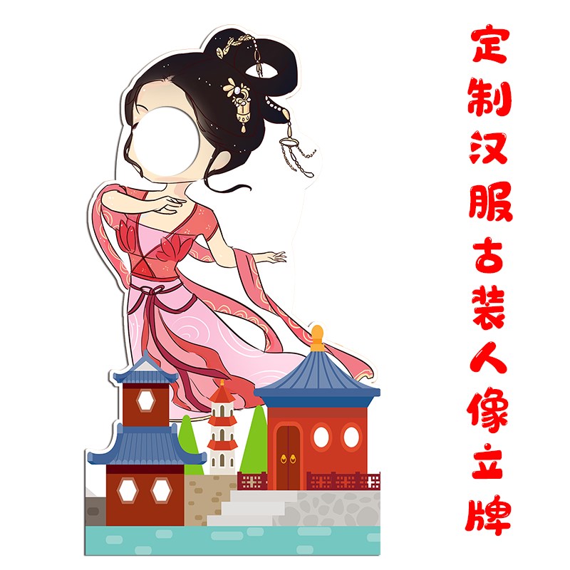 定制KT板造型古风古装汉服人物卡通人形人像镂空挖脸拍照立牌展示