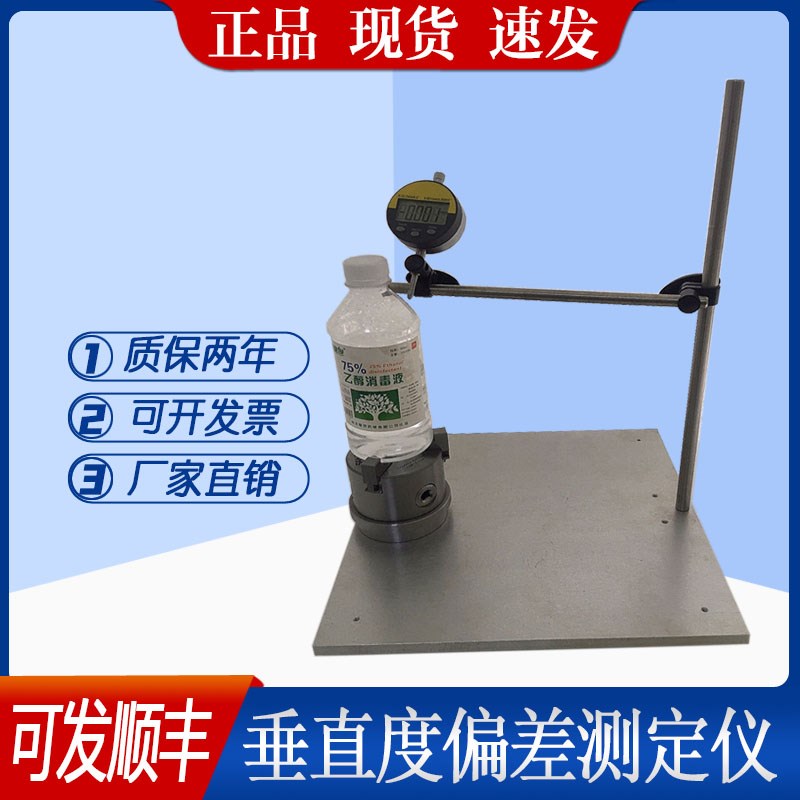 【垂直度偏差测定仪】CZD-160饮料瓶/塑料瓶自动旋转偏差度测量仪