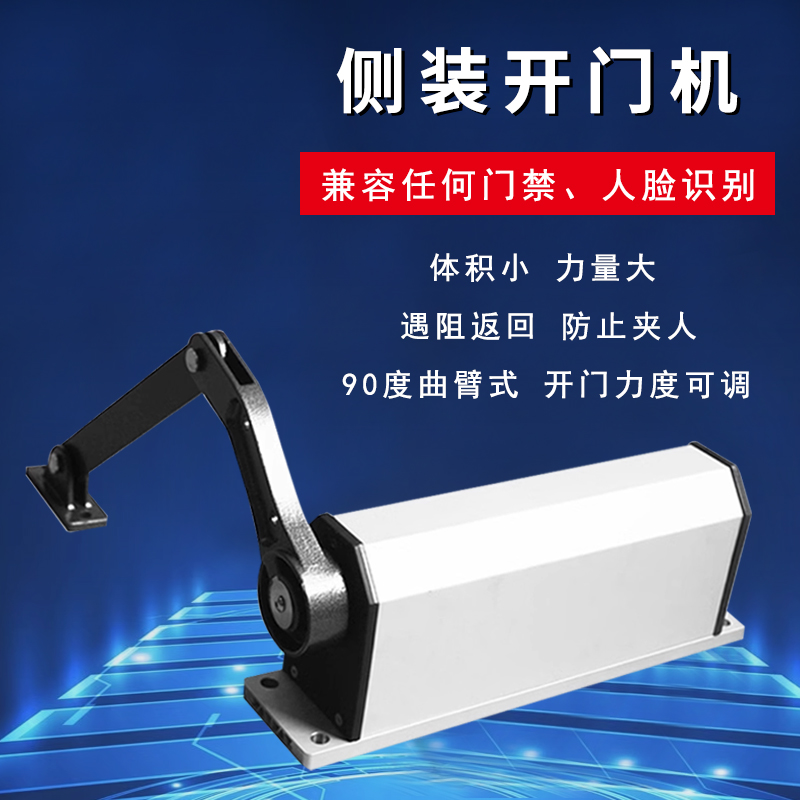 电动闭门器侧装铁门防火门自动防水门禁关门机室外庭院大门开门机