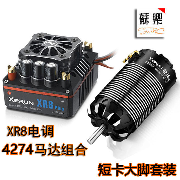 好盈hobbywing XeRun 1/8 4274马达 4268 SD G3全程有感无刷电机