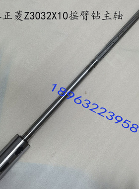 桂林正菱Z3032X10摇臂钻花键轴主轴钻杆中捷钻床齿轮箱花键轴配件