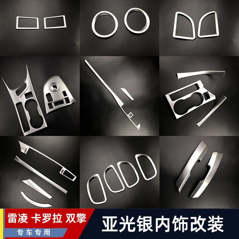 适用于14-18款卡罗拉雷凌双擎改装排挡面板18雷凌卡罗拉内饰改装