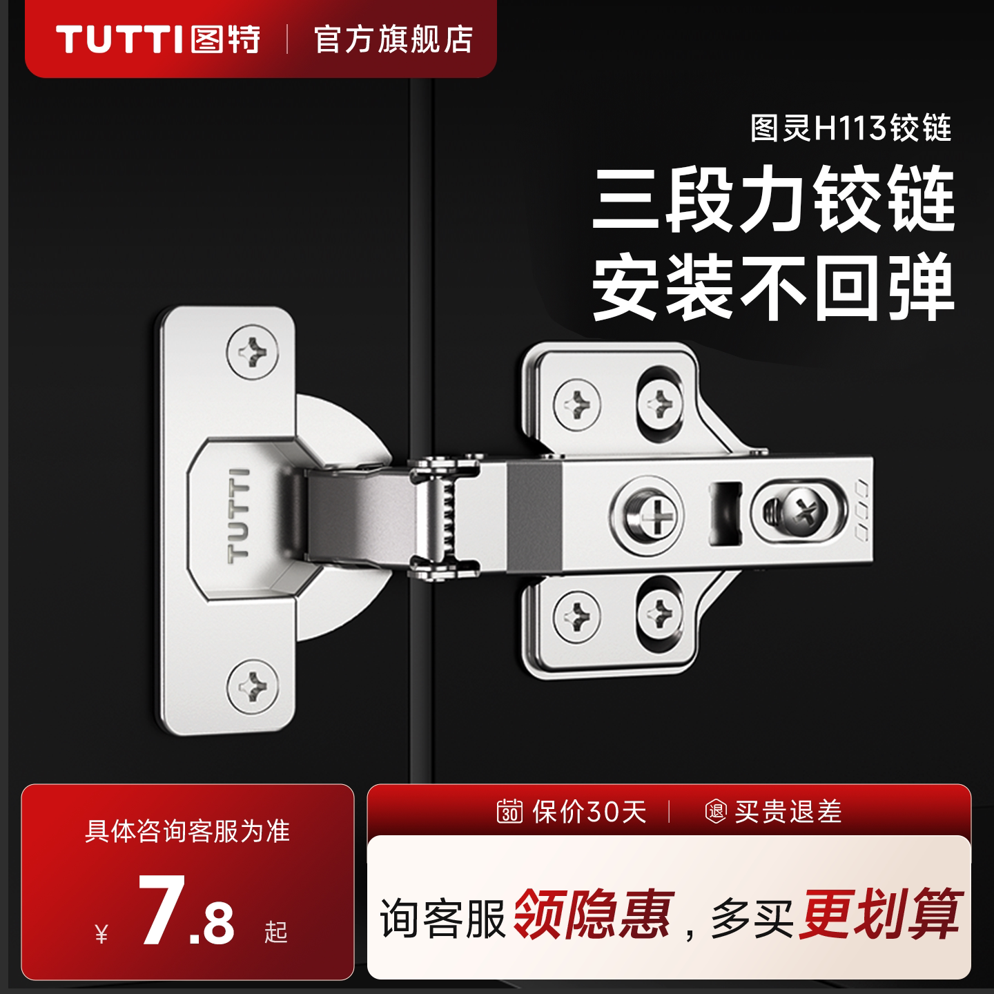 图特304不锈钢三段力缓冲铰链
