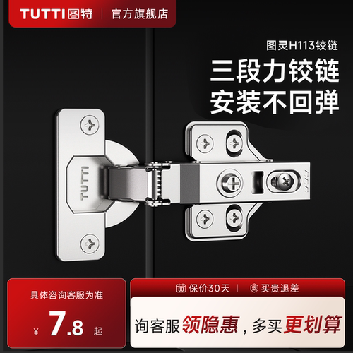 图特304不锈钢三段力缓冲铰链