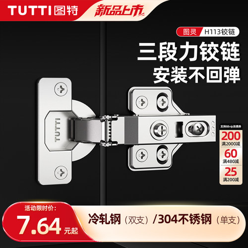 图特304不锈钢三段力缓冲铰链