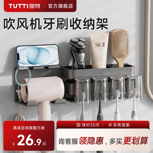 图特免打孔牙刷置物架电吹风机架