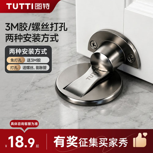 图特打孔/免打孔强磁新款门地吸