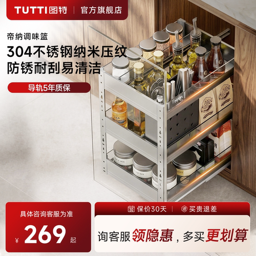 图特304不锈钢双层三层调味拉篮