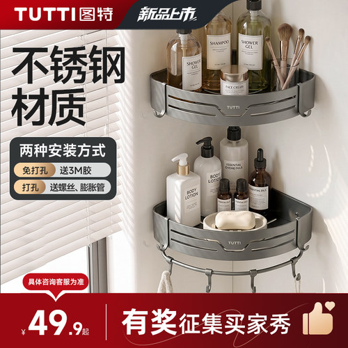 图特卫浴打孔免打孔三角篮置物架