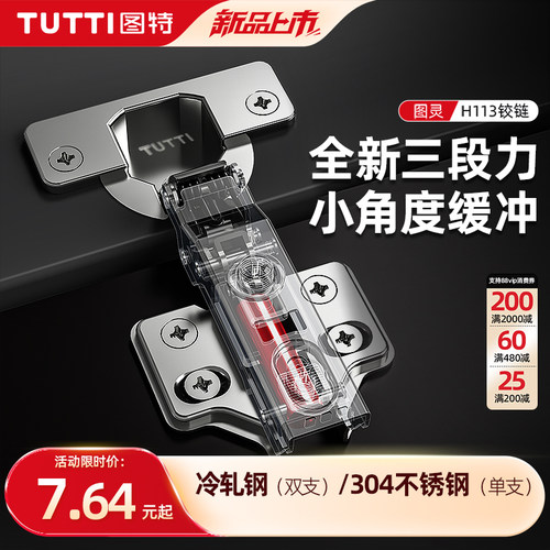 图特304不锈钢三段力缓冲铰链