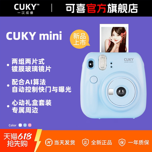 【618抢先购】CUKY拍立得相机