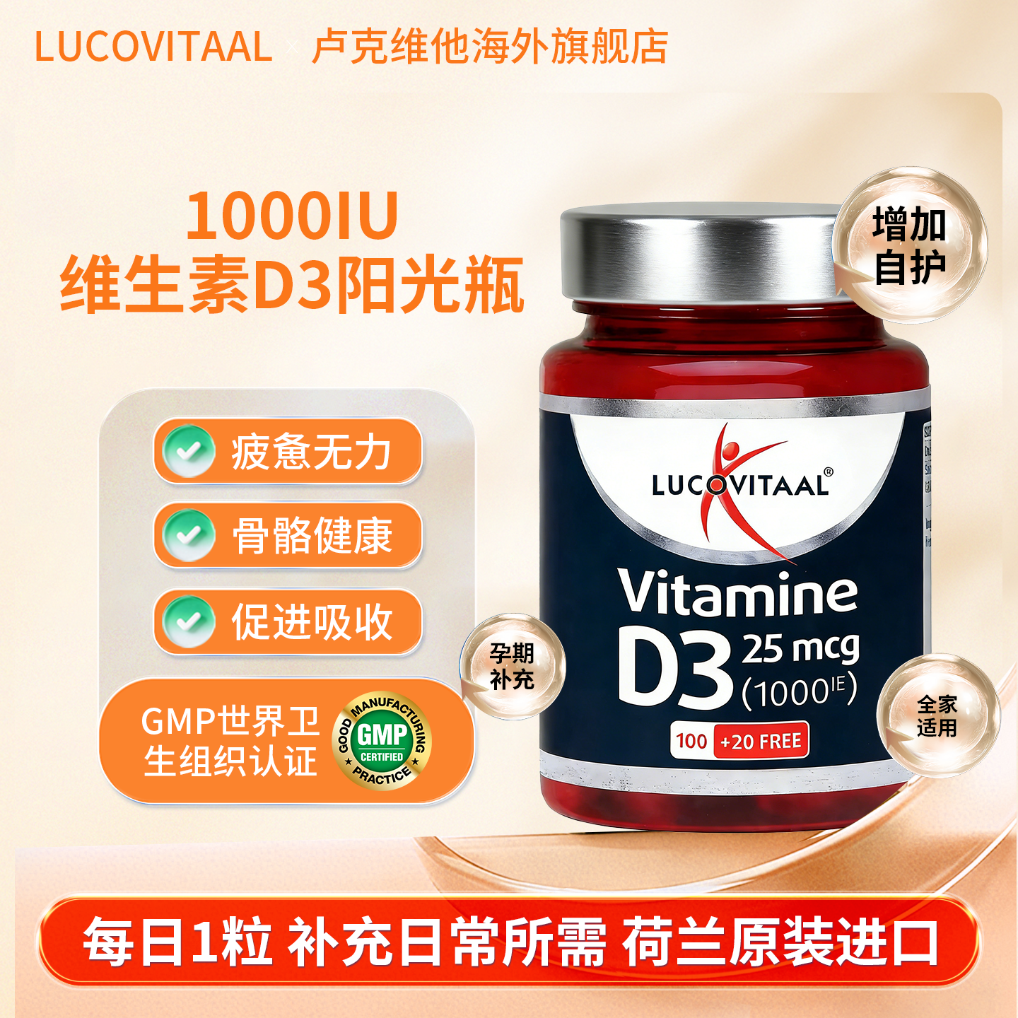 荷兰卢克维他维生素d3成人d3女性促进钙吸收vd3进口维d1000iu阳光