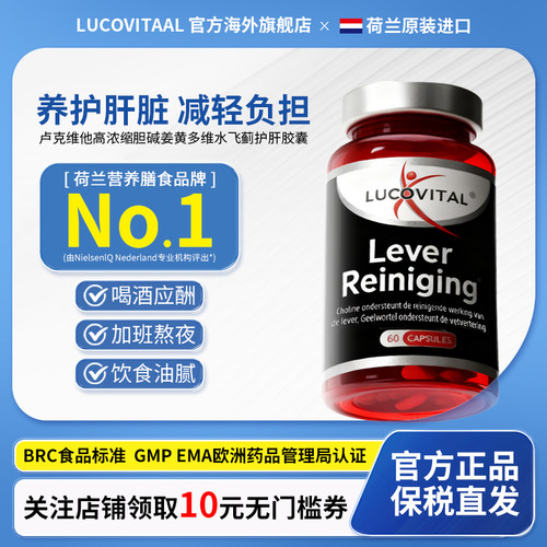 荷兰Lucovitaal水飞蓟肝片