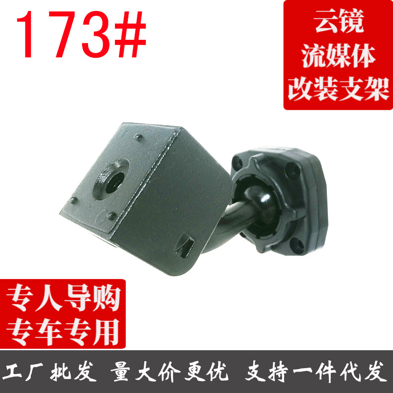 专车专用后视镜云镜支架173号专用适用传祺GM8 2018款尊贵版