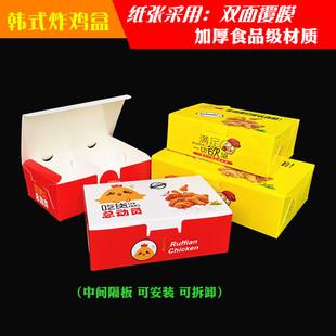 防油韩式炸鸡盒 上校鸡块盒鸡翅鸡腿烤脖油炸小吃盒外卖打包纸盒