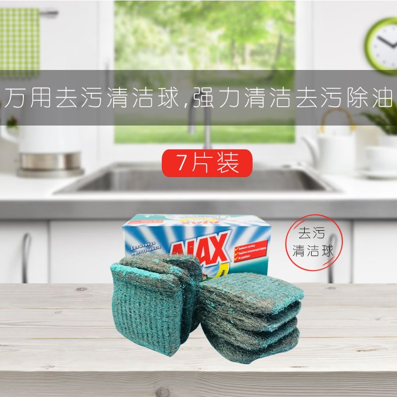 西班牙AJAX清洁球万用去污刷含皂多用途去油环保钢丝球 7个装