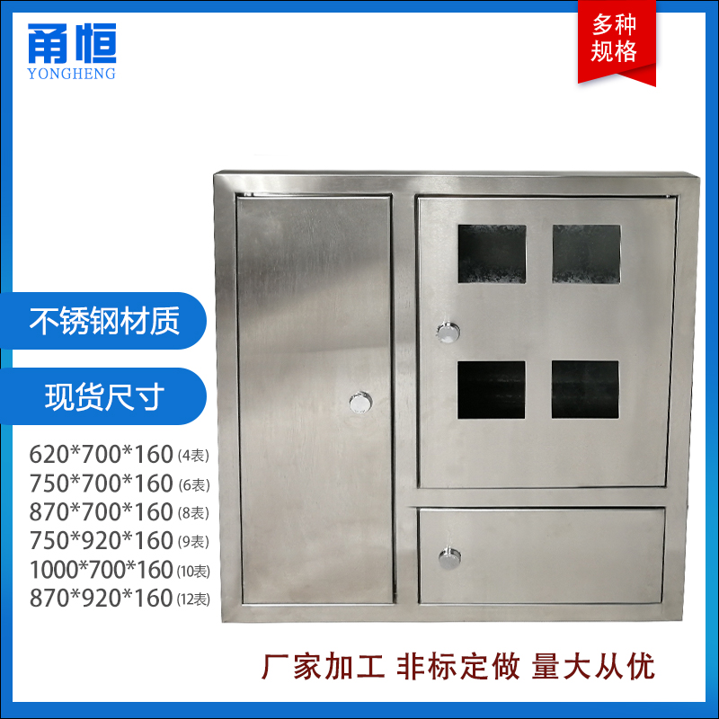 201不锈钢配电箱电表箱暗装控制家用室内基业箱6表6户箱盒304定做