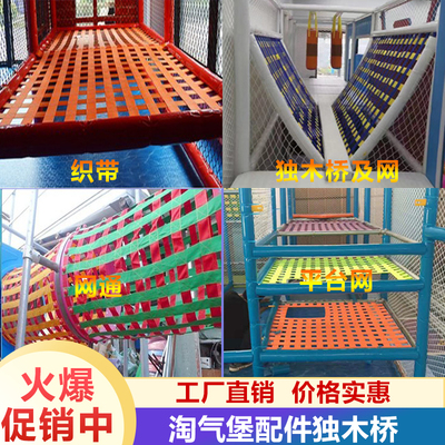 儿童乐园淘气堡配件网通蹦床垫网平台楼梯独木桥网钻洞连接圈网通