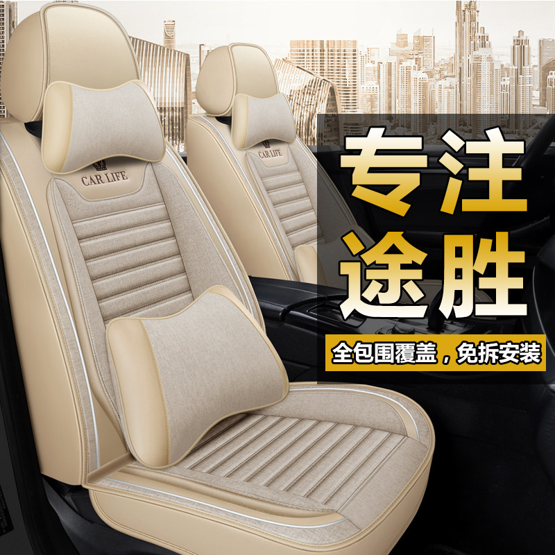 现代途胜座套全包皮车座垫椅套老款途胜l四季通用亚麻汽车坐垫套