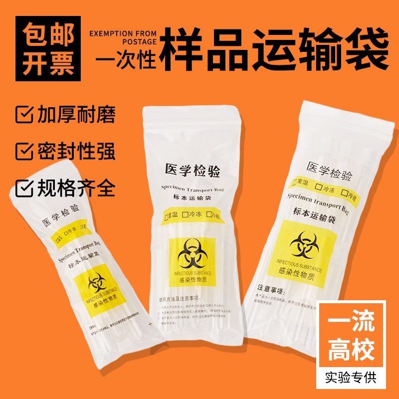 医学检验标本运输袋病理病毒感染核酸采样管专用加厚密封自封口袋,办公设备/耗材/相关服务,其它,淘宝优惠券,粉丝福利购,淘宝优惠卷