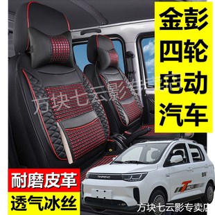 专用全包座套 D70S70坐垫金鹏v8四轮电动车座椅套四季 金彭T90 D90