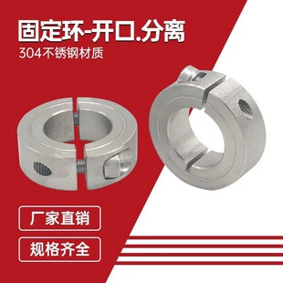不锈钢开口固定环限位环分离式固定轴环304不锈钢材质锁紧环轴套