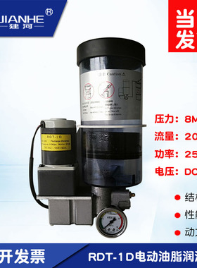 RDT-1D电动油脂泵冲床润滑泵1L24V机床电动黄油泵电动浓油泵现货
