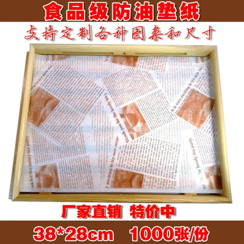 38*28餐盘托盘蛋糕西点面包饼店隔油烘焙用垫纸 防油吸油纸垫盘纸