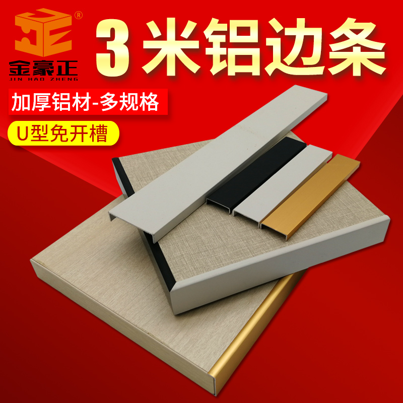 铝合金黑白色3米U型免开槽封边条免漆板橱柜门收口生态板抽屉包边