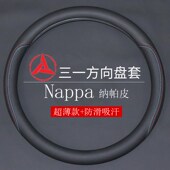 英杰版 朱宏版 吊车12 吨25吨方向盘套 搅拌车C8把套 三一王道版