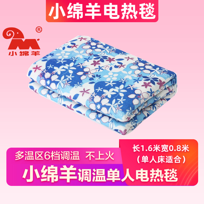 小绵羊单人电热毯0220印花多温区电褥子儿童加大宿舍 电褥子