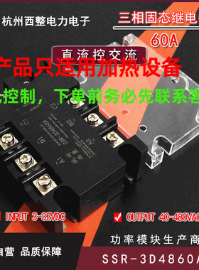 三相固态继电器60A 480VAC SSR-3D4860A 直流控交流过零常开型