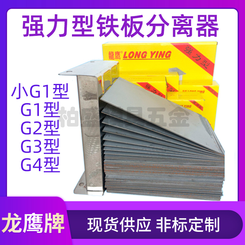 龙鹰冲压铁板分离器磁力分张材料铁皮铁片分层强力磁铁磁性分料器
