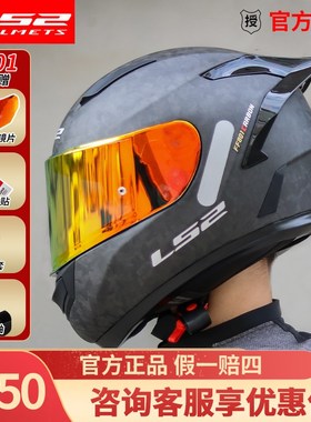 ls2头盔全盔男新款碳纤维摩托车女四季大码机车防雾安全帽FF801
