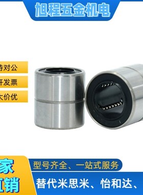 LMC41-d6-d8-d10-d12-d13-d16-d20-d25直柱型直线轴承间隙调整式