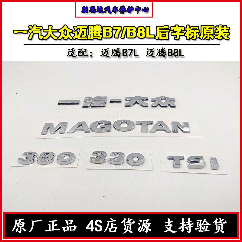 一汽大众新迈腾B7B8L原厂后字标字母贴标原装330380TSI后备箱尾标