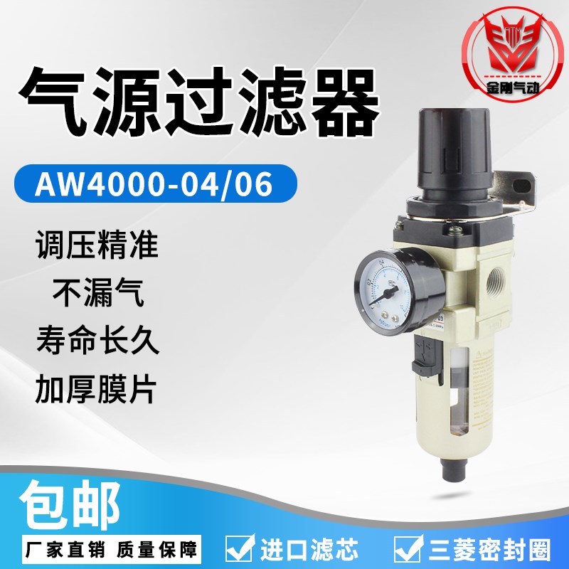 气动气泵气源处理器单联件空气过滤减压调压阀AW4000-04 4000-06D