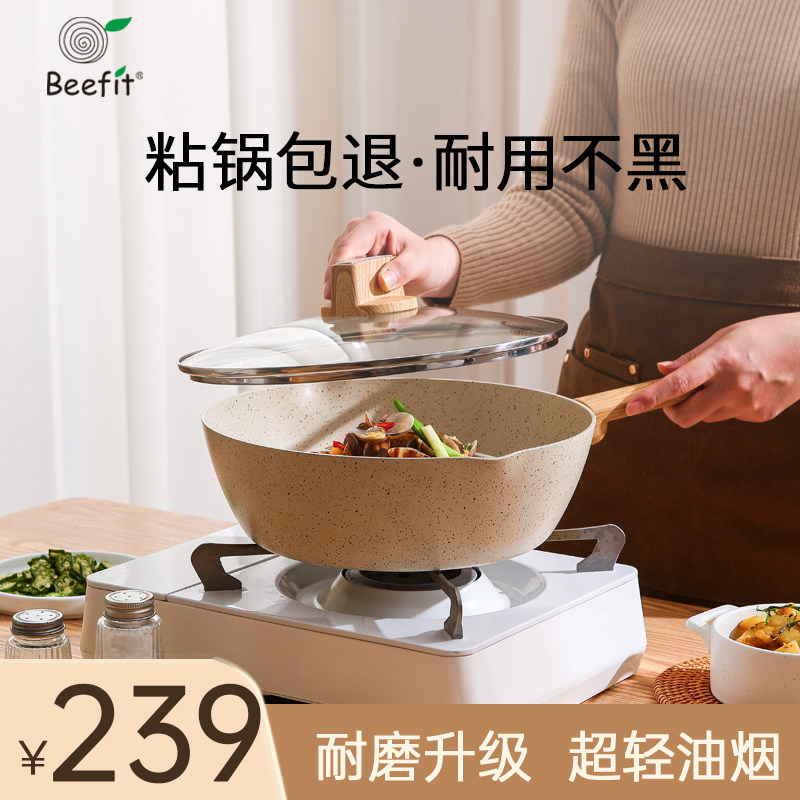 Beefit百飞特真正麦饭石不粘锅炒锅家用电磁炉燃气灶专用加高超轻