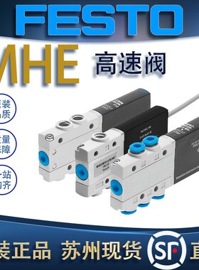 费斯托高速频电磁阀点 MHE2/3/4-MS1H-3/2G/O-1/8/M7/QS-K