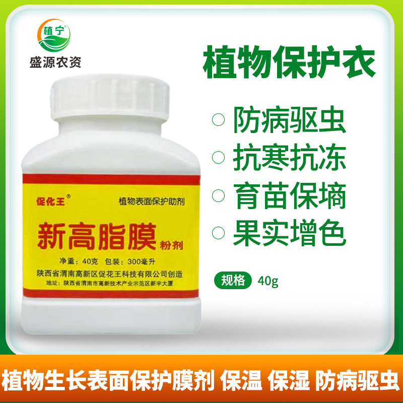 促花王新高脂膜植物保护衣防病驱虫提高抵抗力 抗寒抗冻送叶面肥