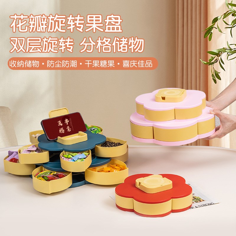 创意瓜子盘双层旋转糖果盒干果家用客厅茶几花瓣过年零食收纳零食