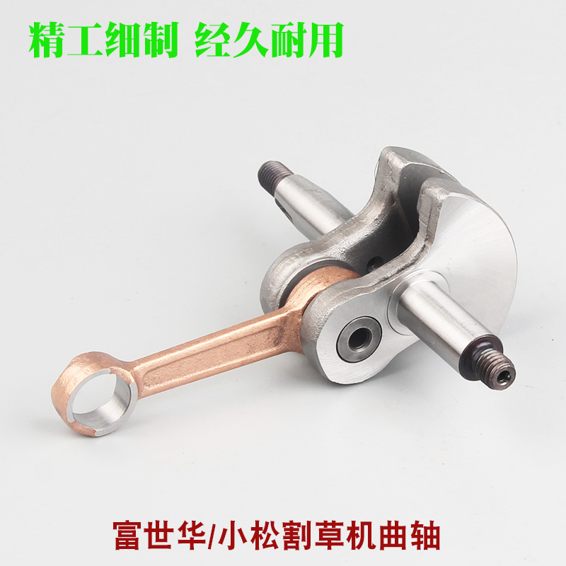 小松G45/G35二冲程割草机曲轴富世华443R/436R打草机曲轴连杆总成