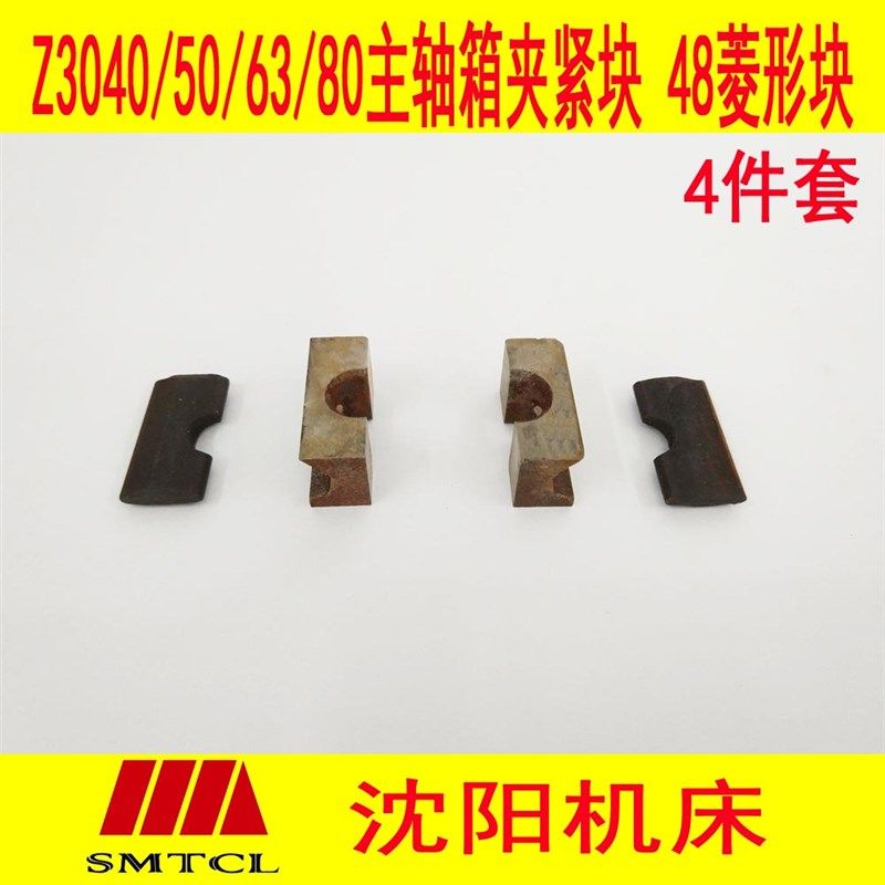 沈阳机床中捷钻床Z3050Z3040Z3063Z3080Z主轴箱菱形块 夹紧块,五金/工具,机床工具,淘宝优惠券,粉丝福利购,淘宝优惠卷