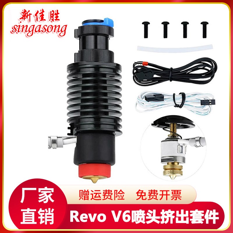 3D打印机配件沃龙 V6耐高温陶瓷喷头挤出套件 快速打印喷头