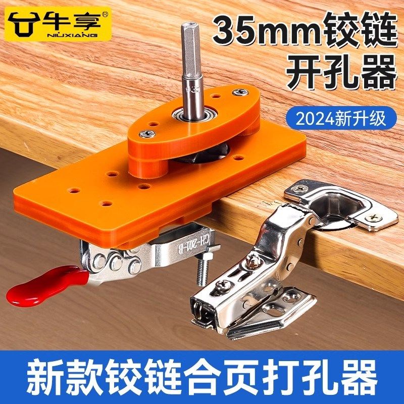 新款铰链合页开孔器木工合金钻头木板桌面打孔辅助器加厚按压开孔