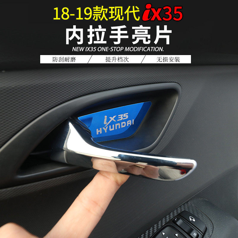 18-20款现代ix35内拉手框贴片新一代IX35门碗不锈钢内饰专用改装