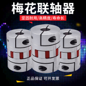 铝合金梅花弹性联轴器伺服电机滚珠丝杆联轴器数控机床联轴器